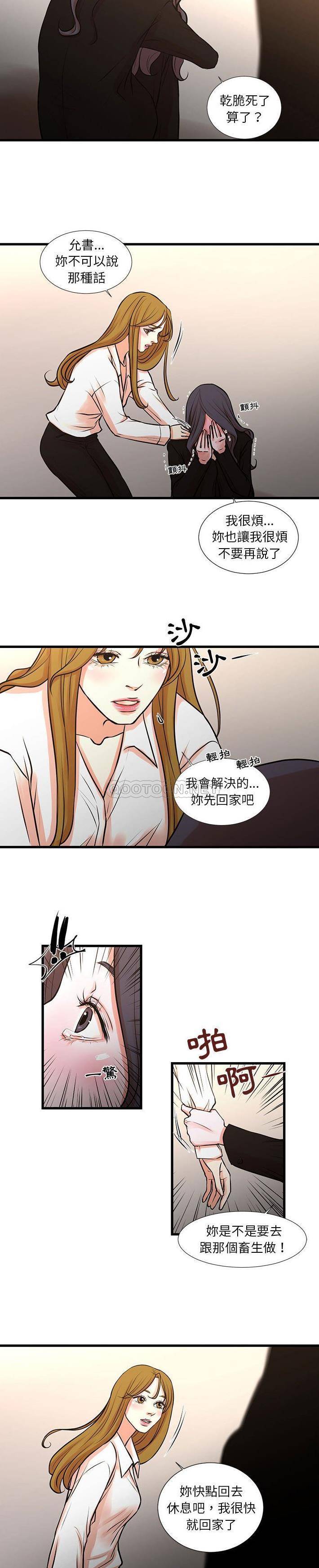 [韩国漫画] 昂贵的交易 剧情,巨乳大奶,OL#[16P]-11