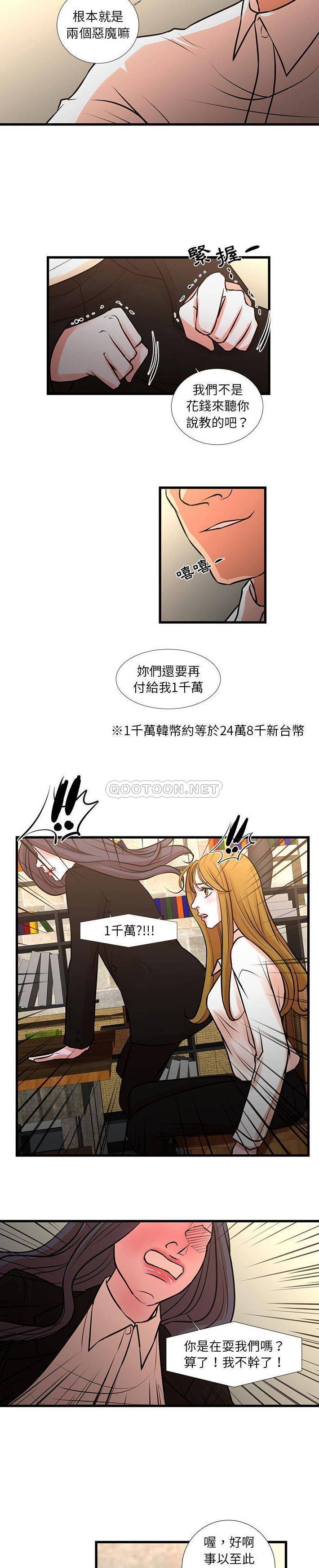 [韩国漫画] 昂贵的交易 剧情,巨乳大奶,OL#[16P]-8