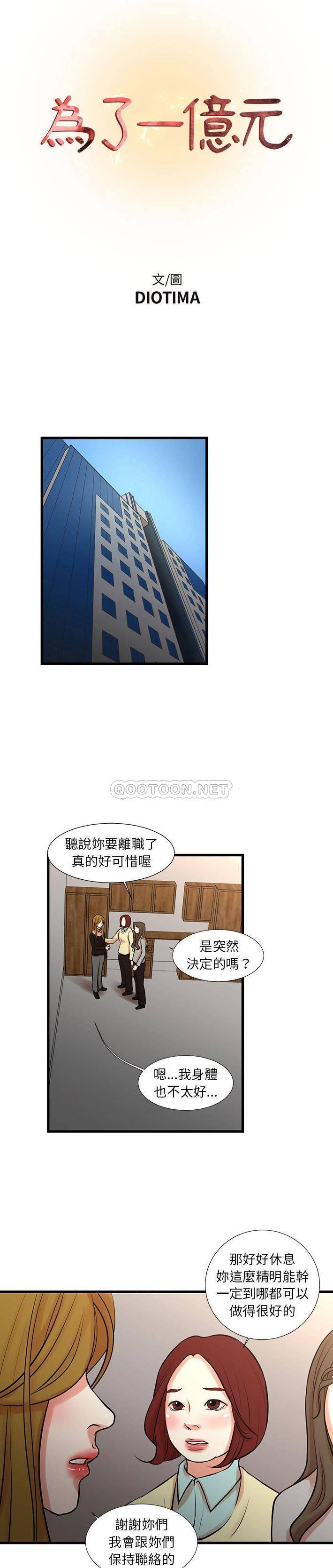 [韩国漫画] 昂贵的交易 剧情,巨乳大奶,OL#[16P]-1