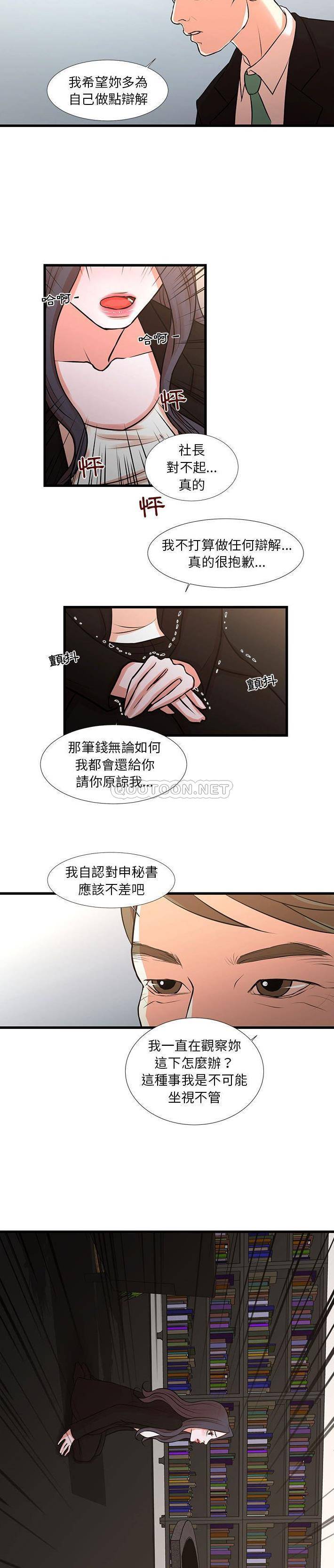 [韩国漫画] 昂贵的交易 剧情,巨乳大奶,OL#[16P]-11