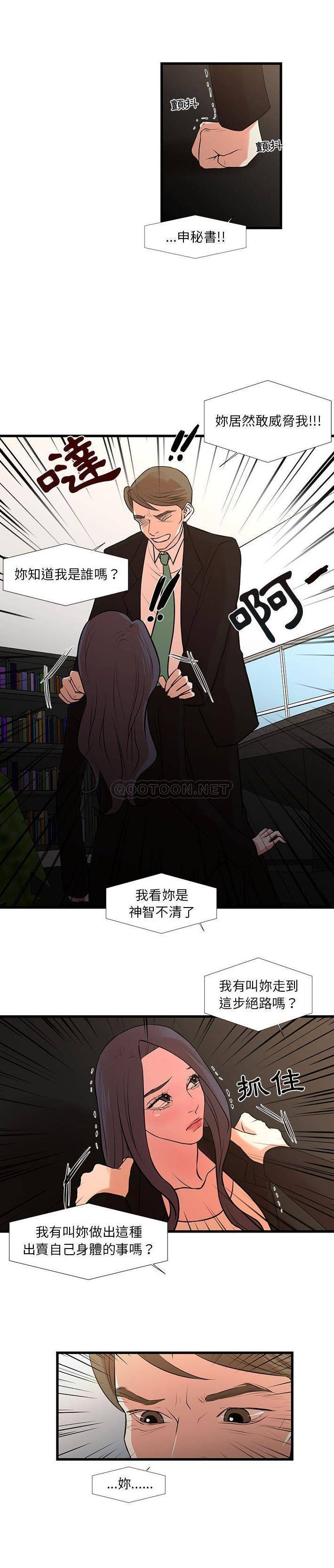 [韩国漫画] 昂贵的交易 剧情,巨乳大奶,OL#[16P]-14