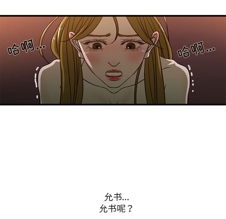 [韩国漫画] 昂贵的交易 剧情,巨乳大奶,OL#[66P]-45