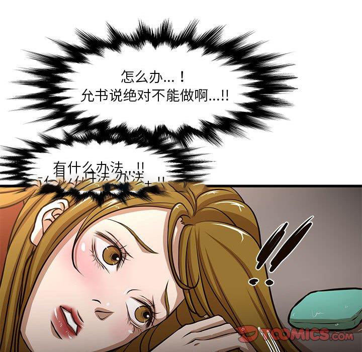 [韩国漫画] 昂贵的交易 剧情,巨乳大奶,OL#[60P]-40