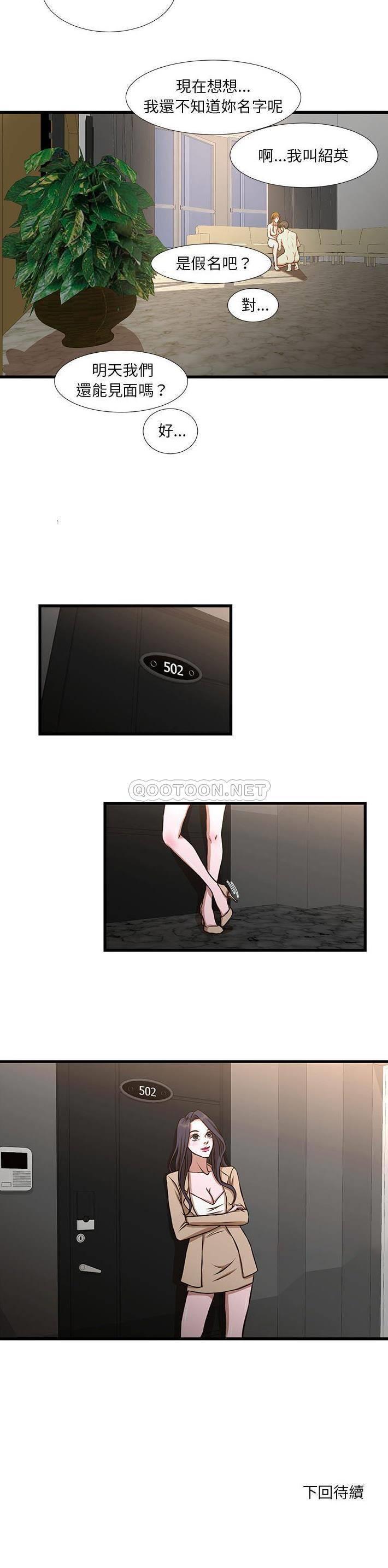 [韩国漫画] 昂贵的交易 剧情,巨乳大奶,OL#[15P]-15