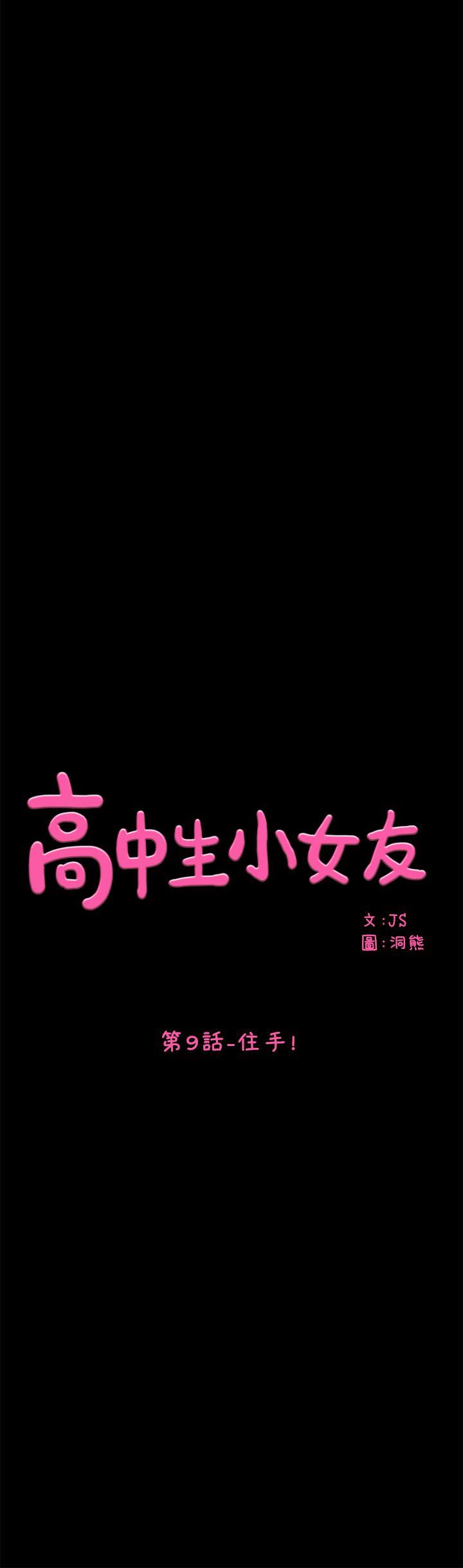 [韩国漫画] 高中生小女友 奇幻,巨乳大奶#[28P]-1