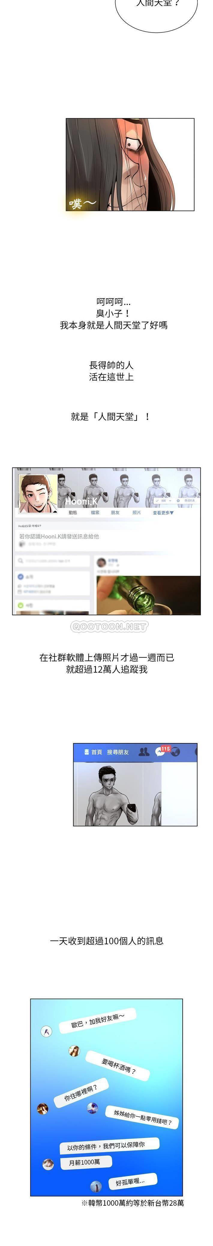 [韩国漫画] 变身面膜 奇幻,巨乳大奶#[21P]-14