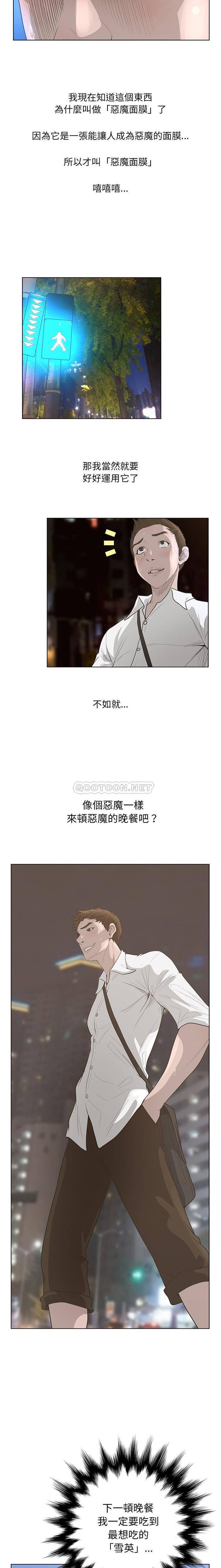 [韩国漫画] 变身面膜 奇幻,巨乳大奶#[16P]-4