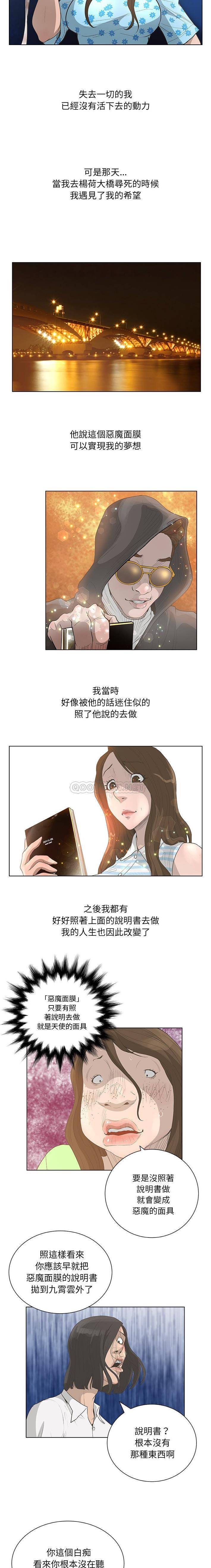 [韩国漫画] 变身面膜 奇幻,巨乳大奶#[16P]-10