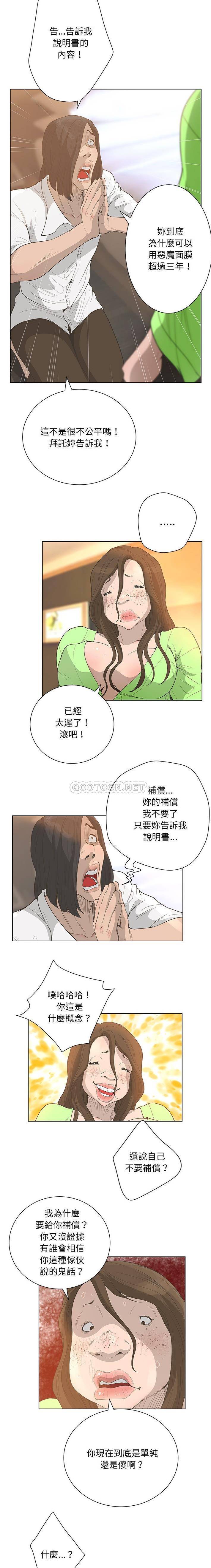 [韩国漫画] 变身面膜 奇幻,巨乳大奶#[16P]-13