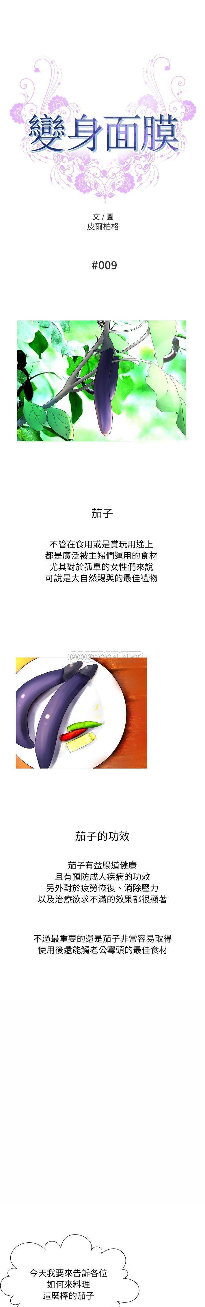 [韩国漫画] 变身面膜 奇幻,巨乳大奶#[21P]-1