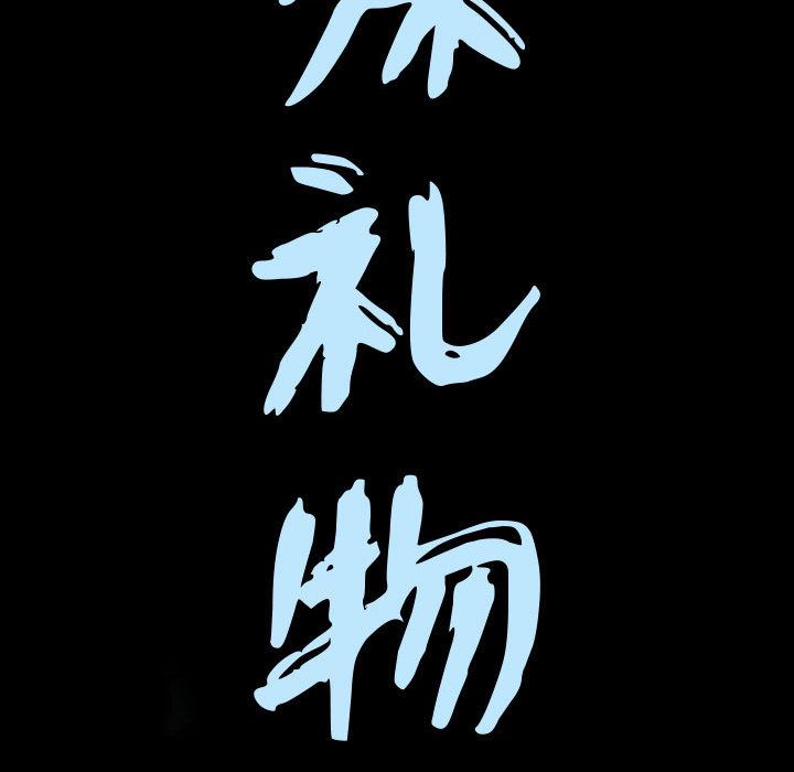 [韩国漫画] 特殊礼物 调教,熟女人妻,巨乳大奶#[142P]-35