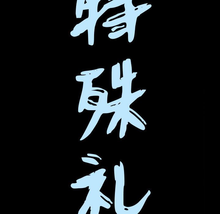 [韩国漫画] 特殊礼物 调教,熟女人妻,巨乳大奶#[113P]-8