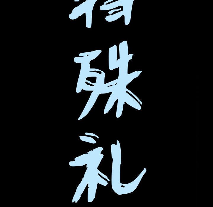 [韩国漫画] 特殊礼物 调教,熟女人妻,巨乳大奶#[113P]-7