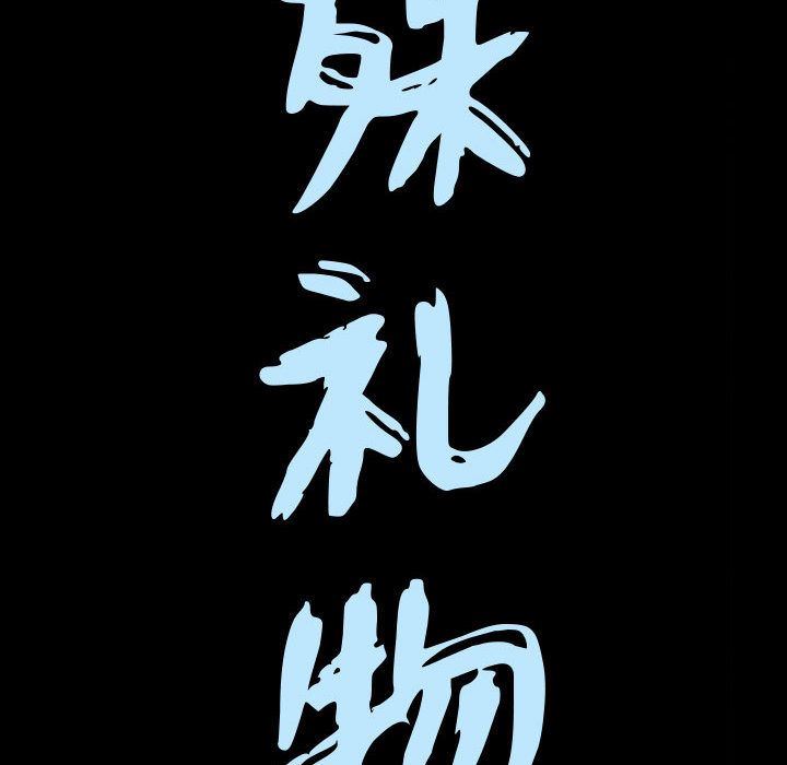 [韩国漫画] 特殊礼物 调教,熟女人妻,巨乳大奶#[102P]-9