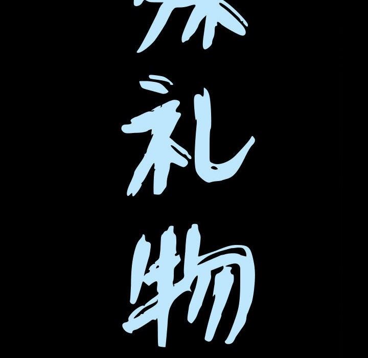 [韩国漫画] 特殊礼物 调教,熟女人妻,巨乳大奶#[106P]-9