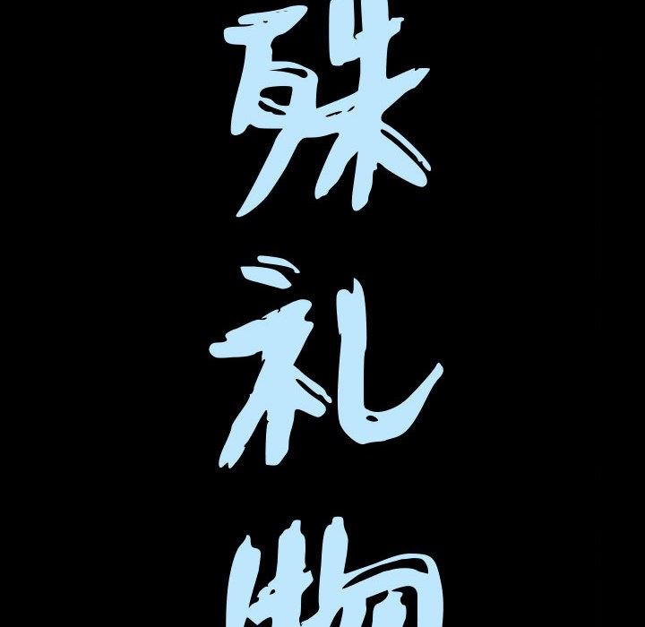 [韩国漫画] 特殊礼物 调教,熟女人妻,巨乳大奶#[113P]-9