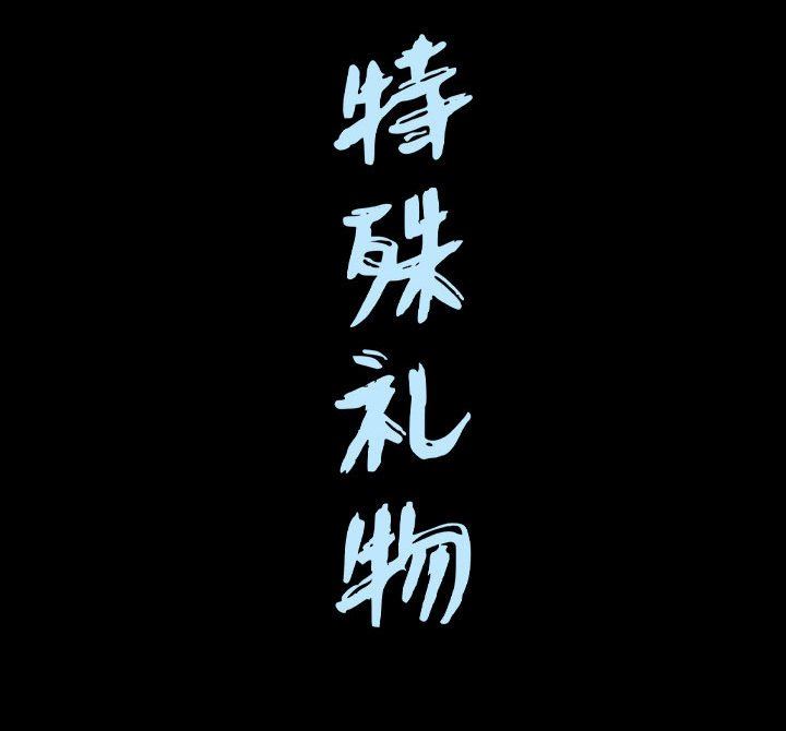 [韩国漫画] 特殊礼物 调教,熟女人妻,巨乳大奶#[108P]-108