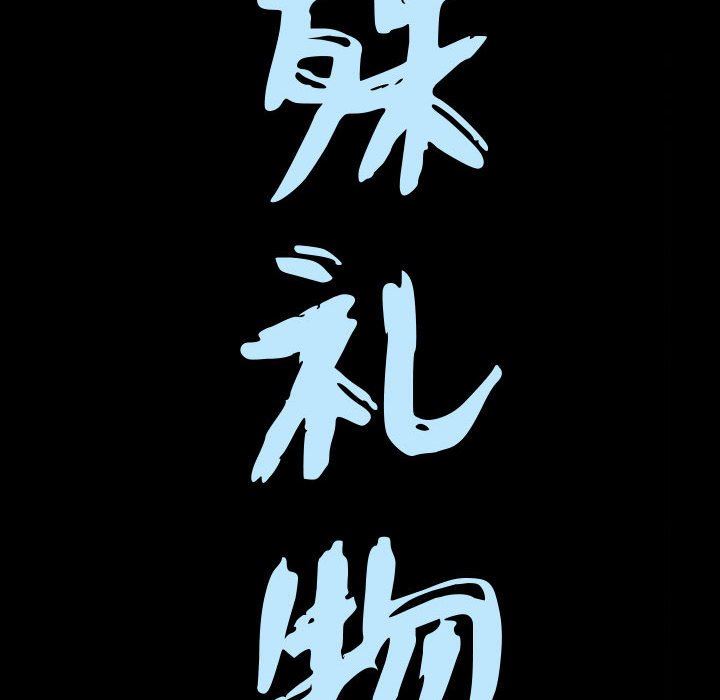 [韩国漫画] 特殊礼物 调教,熟女人妻,巨乳大奶#[113P]-9