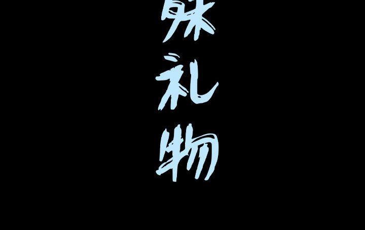 [韩国漫画] 特殊礼物 调教,熟女人妻,巨乳大奶#[101P]-101