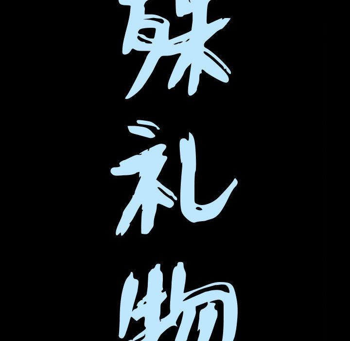 [韩国漫画] 特殊礼物 调教,熟女人妻,巨乳大奶#[107P]-9