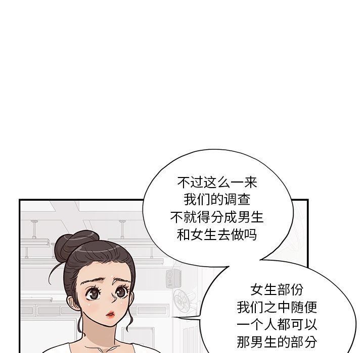 [韩国漫画] 去他的女校 剧情,巨乳大奶,女学生#[105P]-93