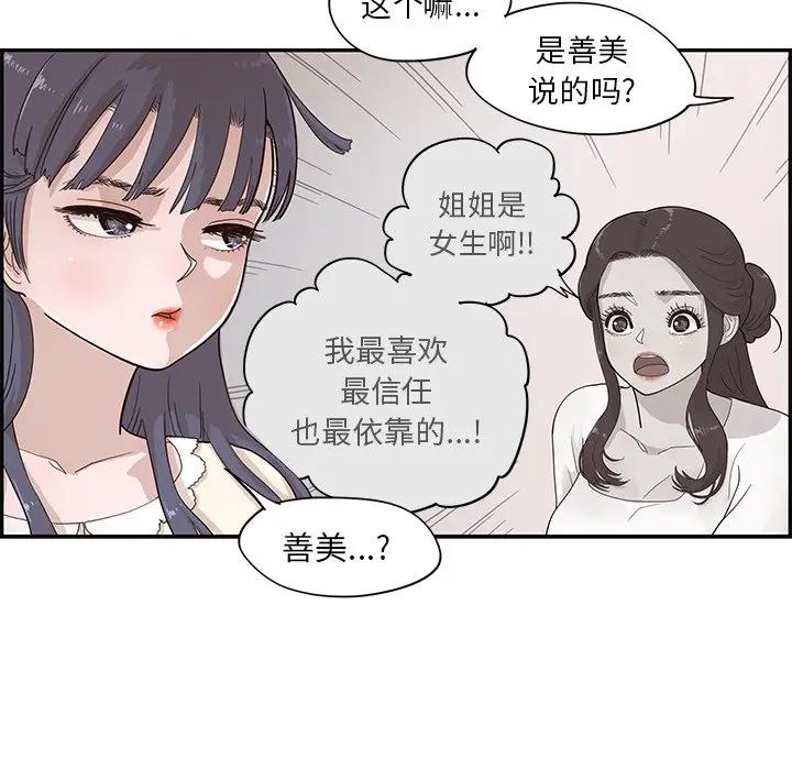 [韩国漫画] 去他的女校 剧情,巨乳大奶,女学生#[96P]-53