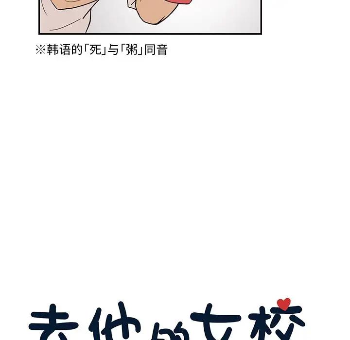 [韩国漫画] 去他的女校 剧情,巨乳大奶,女学生#[99P]-23