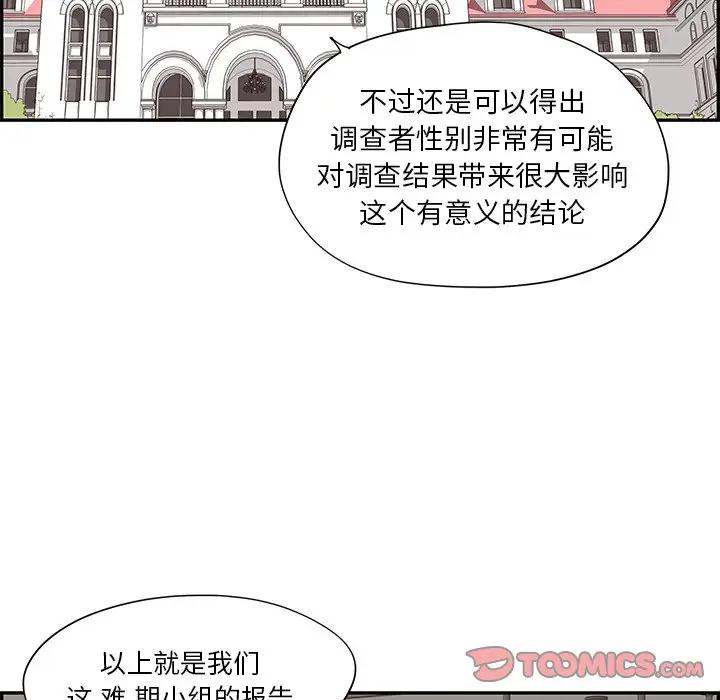 [韩国漫画] 去他的女校 剧情,巨乳大奶,女学生#[99P]-86