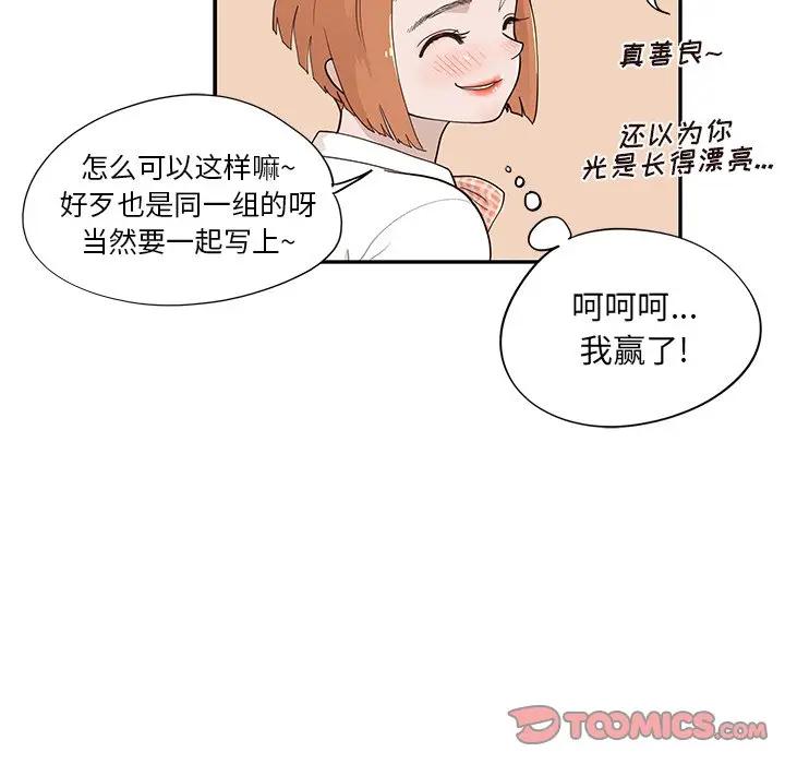 [韩国漫画] 去他的女校 剧情,巨乳大奶,女学生#[99P]-90