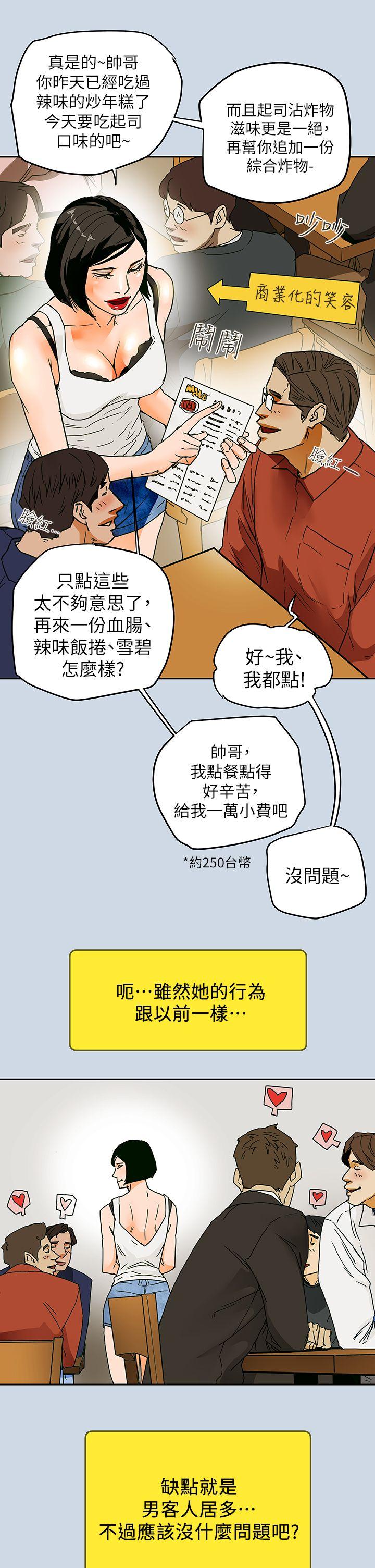 [韩国漫画] Honey trap 甜蜜陷阱 爱情,熟女人妻,巨乳大奶#[34P]-17