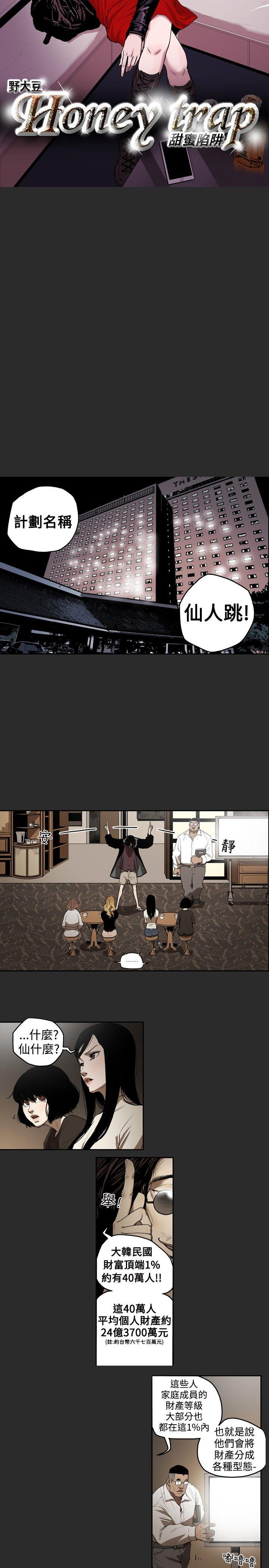[韩国漫画] Honey trap 甜蜜陷阱 爱情,熟女人妻,巨乳大奶#[16P]-2