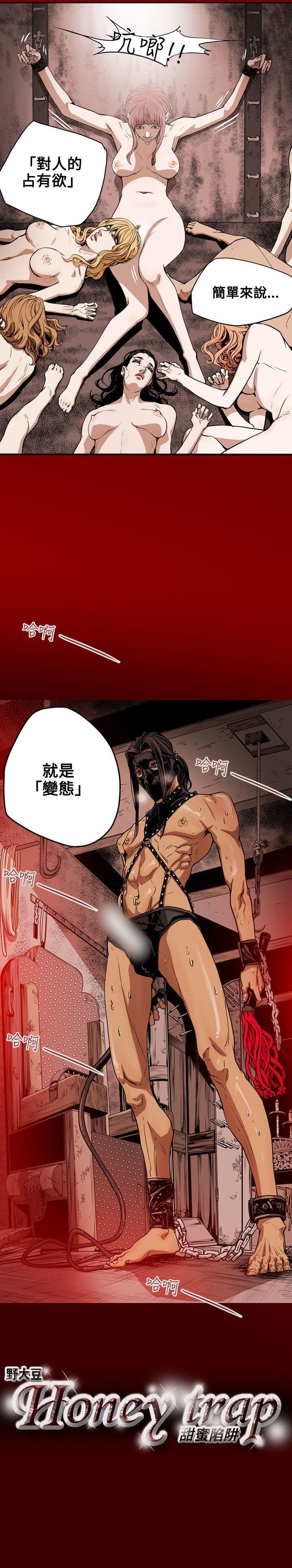 [韩国漫画] Honey trap 甜蜜陷阱 爱情,熟女人妻,巨乳大奶#[19P]-19