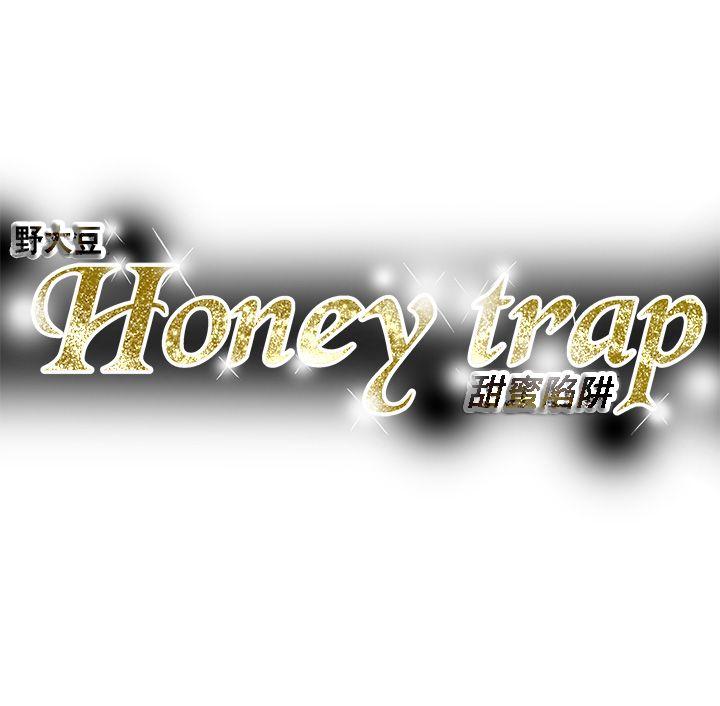 [韩国漫画] Honey trap 甜蜜陷阱 爱情,熟女人妻,巨乳大奶#[35P]-35