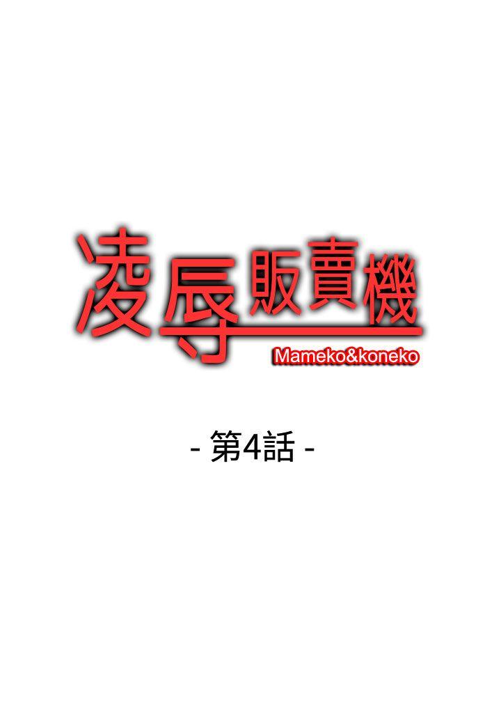 [韩国漫画] 凌辱贩卖机 剧情,女仆,巨乳大奶#[43P]-1