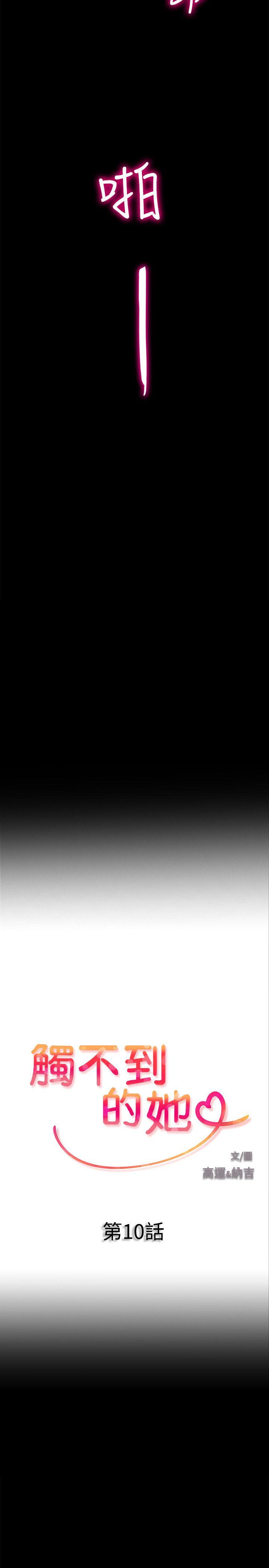[韩国漫画] 触不到的她 剧情,巨乳大奶#[34P]-2