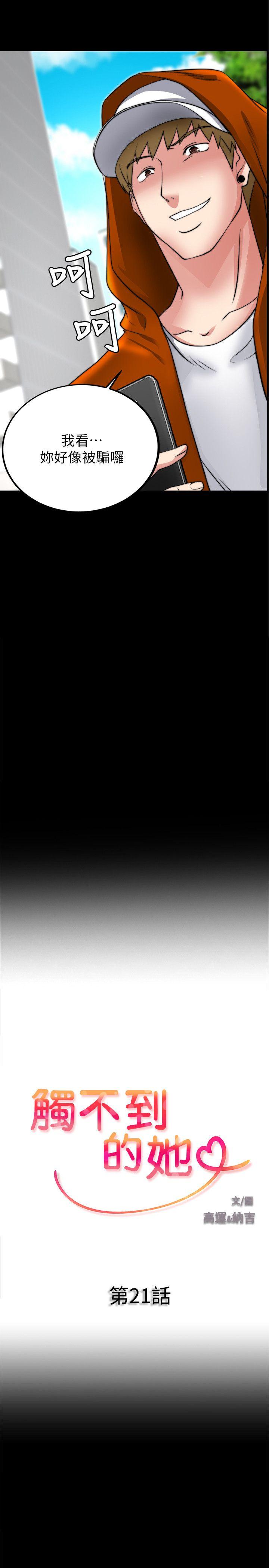 [韩国漫画] 触不到的她 剧情,巨乳大奶#[29P]-2