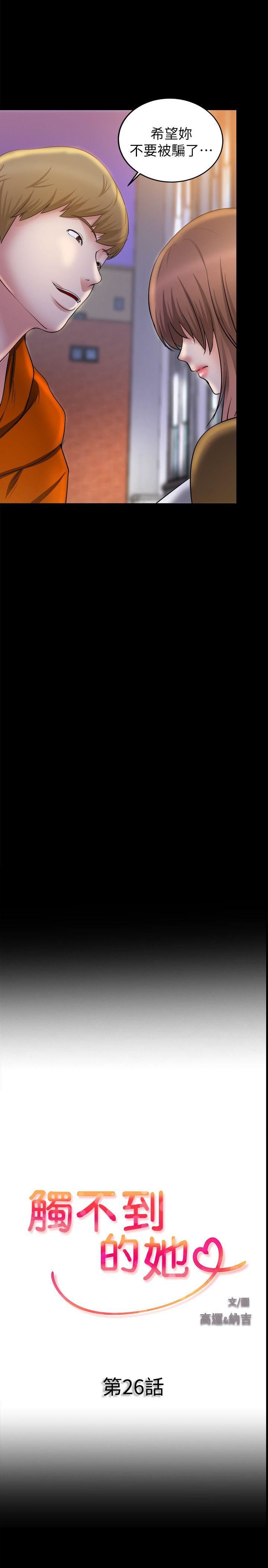 [韩国漫画] 触不到的她 剧情,巨乳大奶#[29P]-2