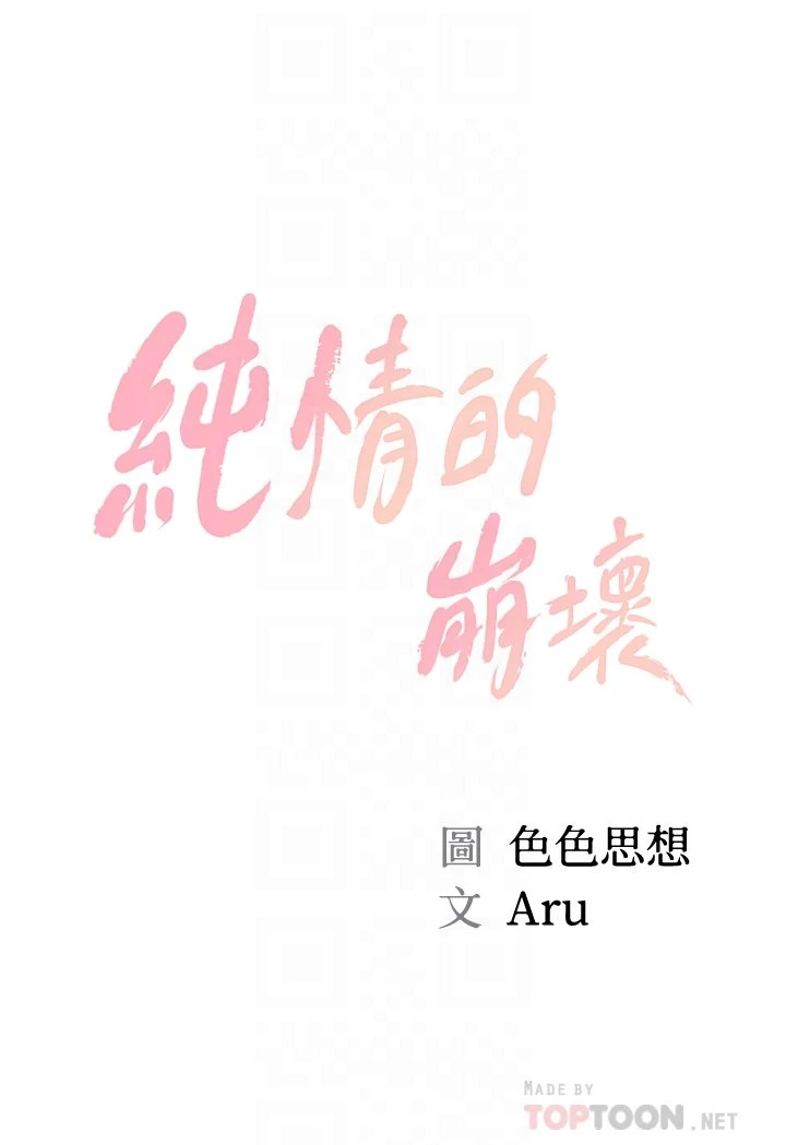 [韩国漫画] 纯情的崩坏 剧情,OL#[44P]-4