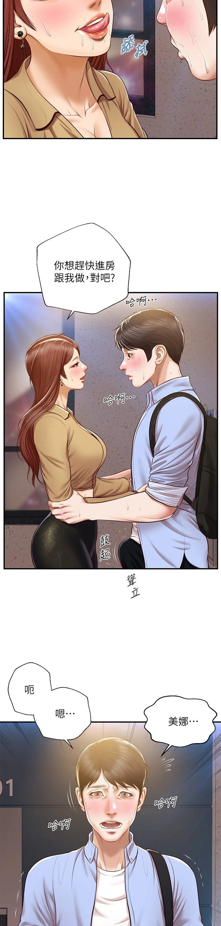 [韩国漫画] 纯情的崩坏 剧情,OL#[44P]-42