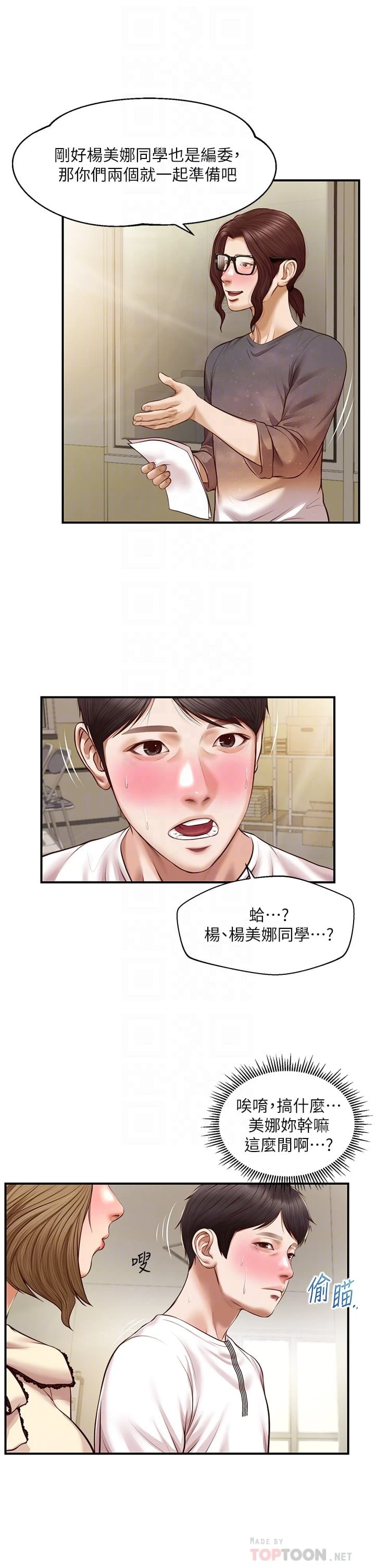 [韩国漫画] 纯情的崩坏 剧情,OL#[38P]-8