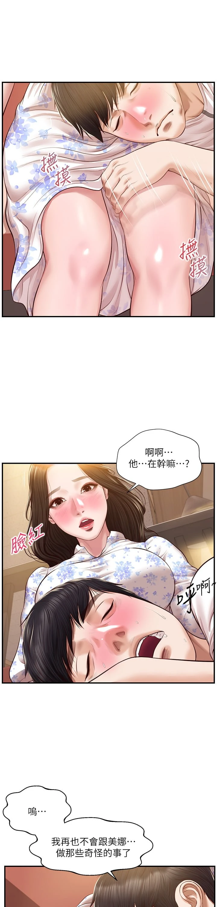 [韩国漫画] 纯情的崩坏 剧情,OL#[38P]-36