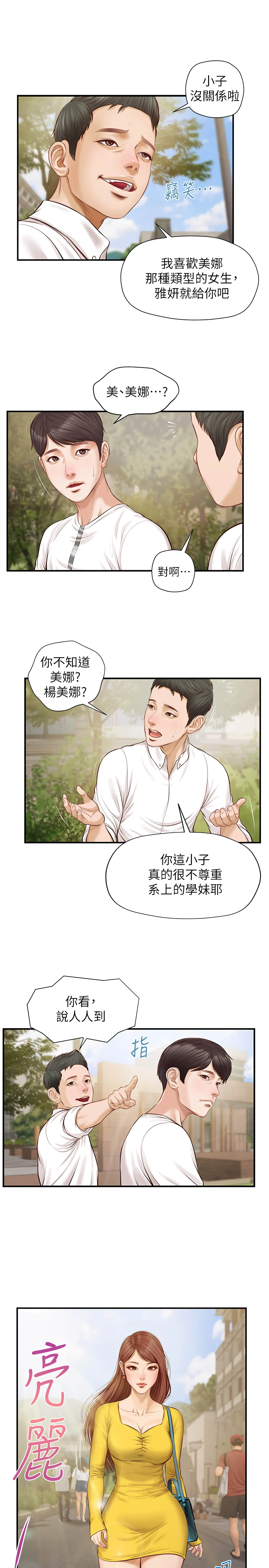 [韩国漫画] 纯情的崩坏 剧情,OL#[23P]-13