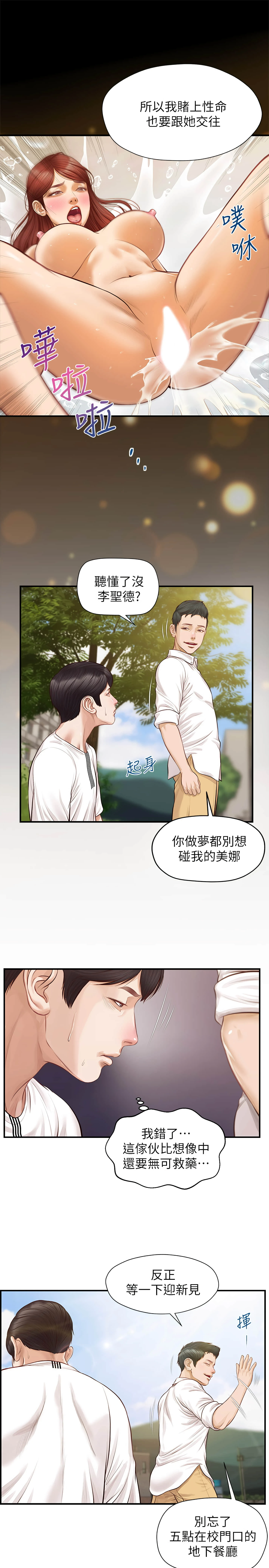 [韩国漫画] 纯情的崩坏 剧情,OL#[23P]-19
