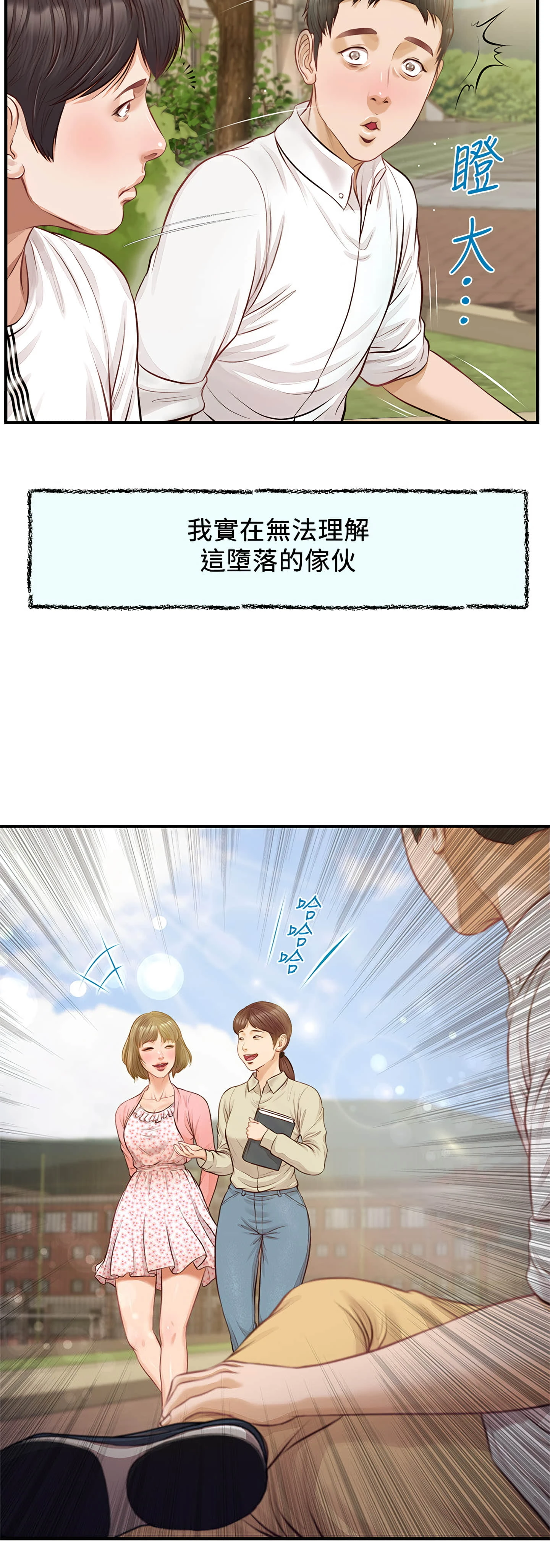 [韩国漫画] 纯情的崩坏 剧情,OL#[23P]-9