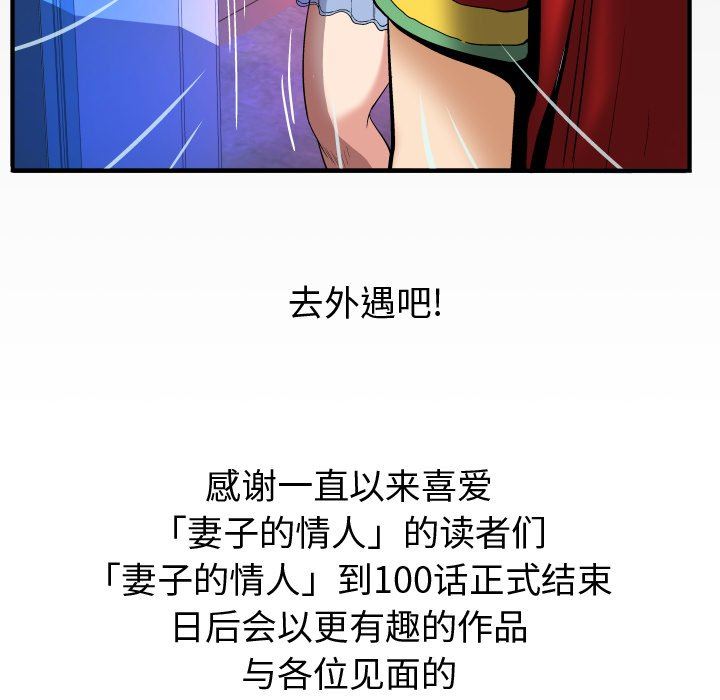 [韩国漫画] 妻子的情人 爱情,巨乳大奶,熟女人妻#[100P]-99