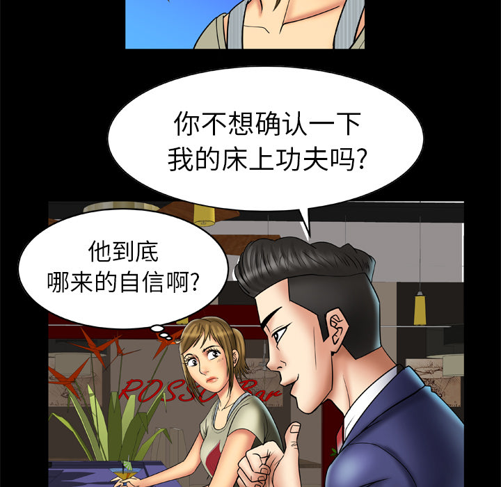 [韩国漫画] 妻子的情人 爱情,巨乳大奶,熟女人妻#[60P]-53