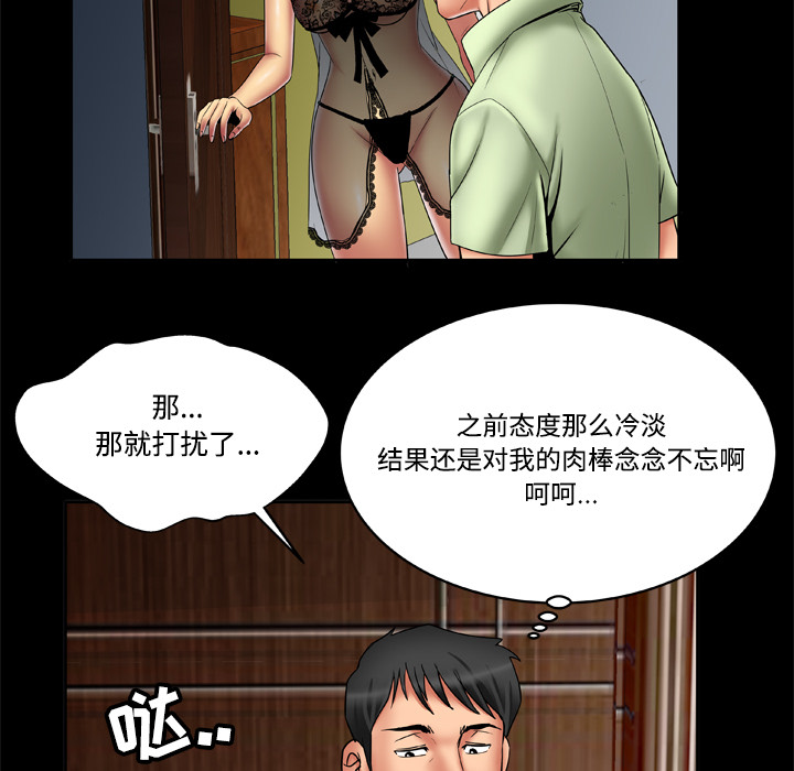 [韩国漫画] 妻子的情人 爱情,巨乳大奶,熟女人妻#[76P]-58