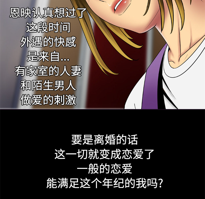 [韩国漫画] 妻子的情人 爱情,巨乳大奶,熟女人妻#[66P]-33