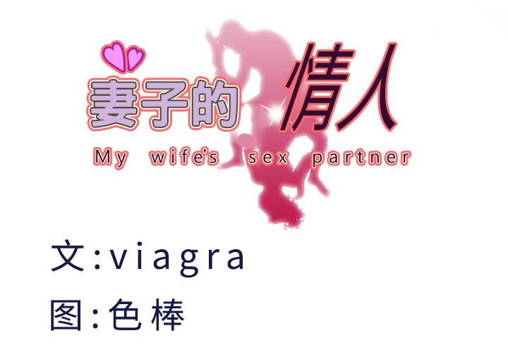 [韩国漫画] 妻子的情人 爱情,巨乳大奶,熟女人妻#[66P]-4