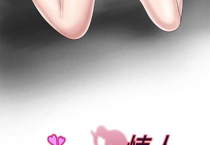 [韩国漫画] 妻子的情人 爱情,巨乳大奶,熟女人妻#[69P]-3